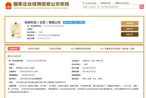 中国移动在京成立新公司,注册资本1亿元