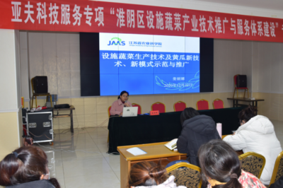 淮阴区设施蔬菜产业技术推广与服务体系建设专题培训会成功举办