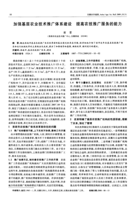 强化根基，赋能田野 构建高效基层农技推广体系