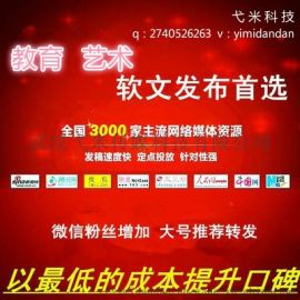 高效推广教育艺术新闻 武汉弋米传媒科技助力新闻发布与微博话题引爆